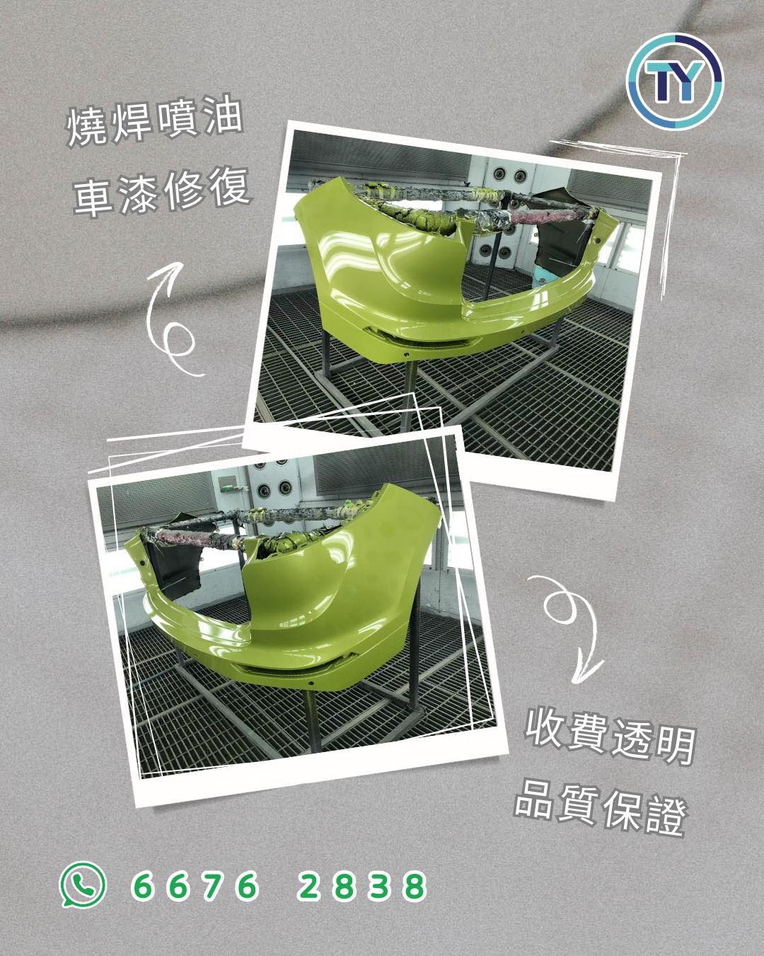 部件翻噴（燒焊後）