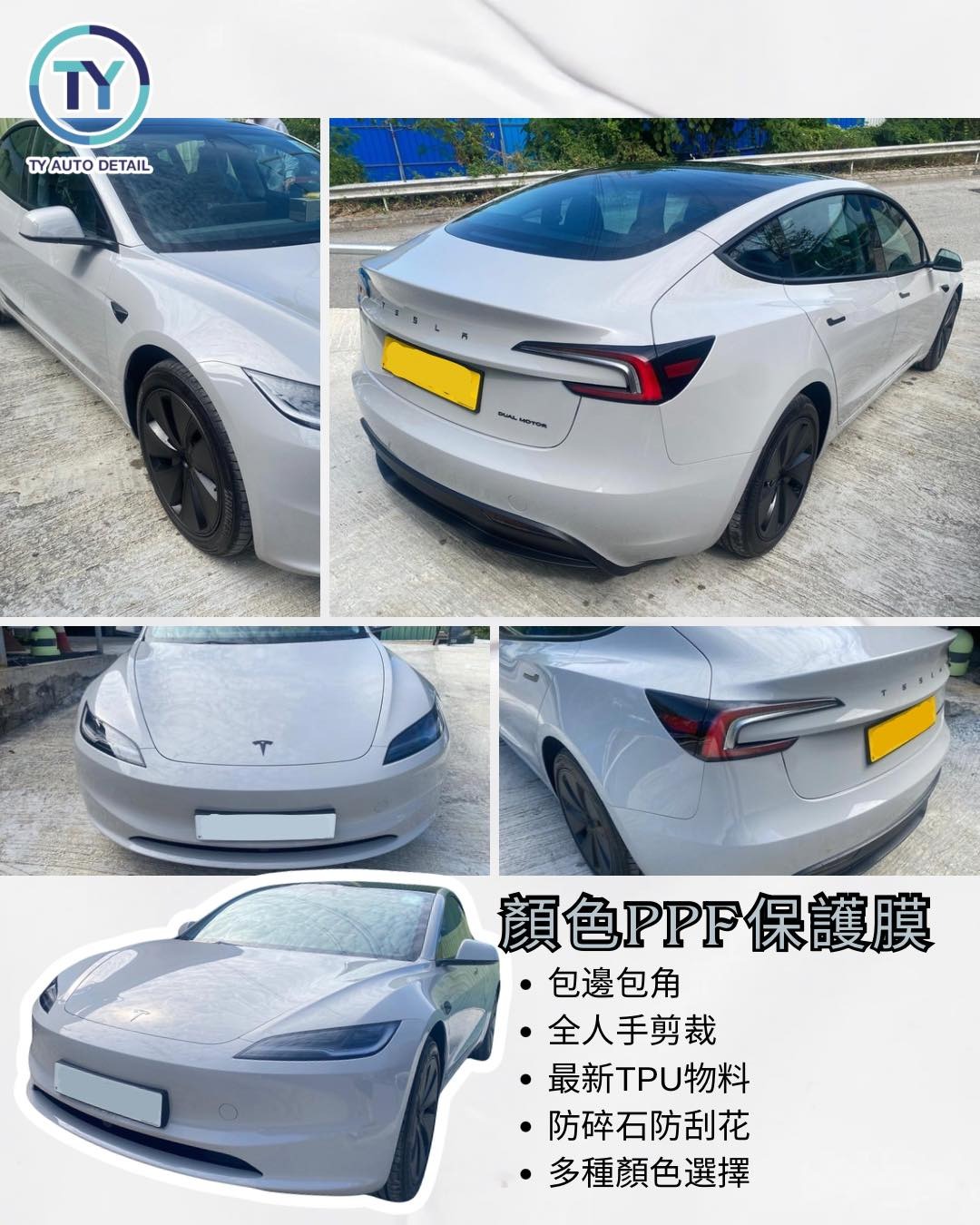 車頭前臉防石擊 PPF