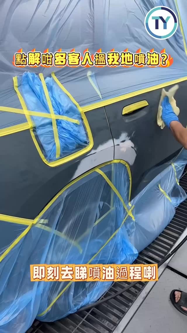 車裙側裙噴油