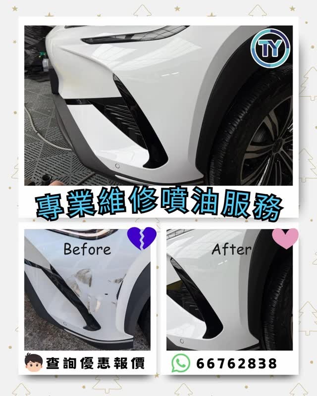 車門撞凹修復