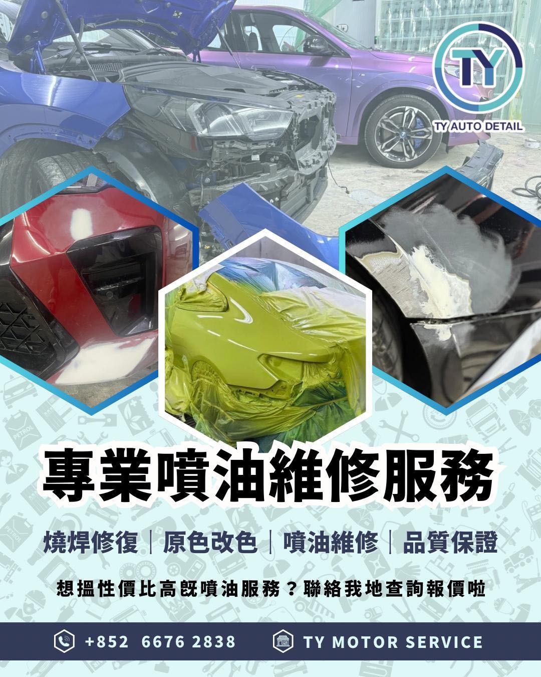 專業汽車噴油焗油維修服務現場